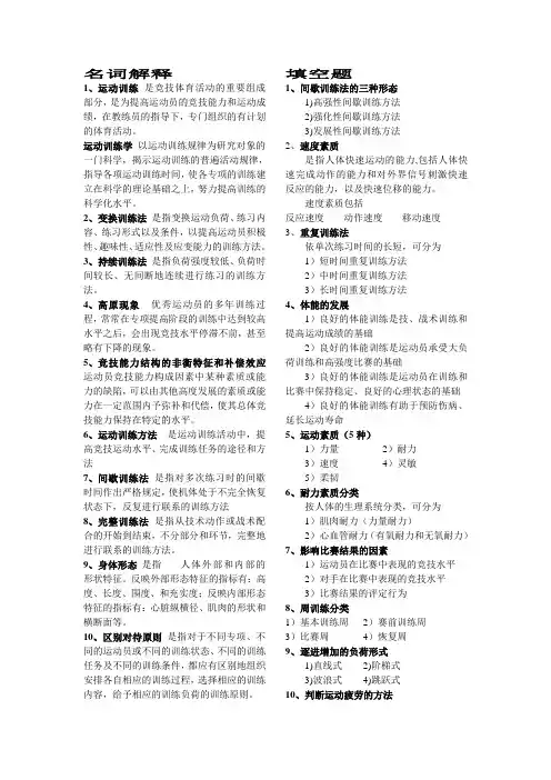 运动训练学复习资料