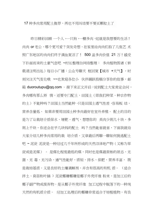 17种多肉常用配土推荐再也不用纠结要不要买颗粒土了
