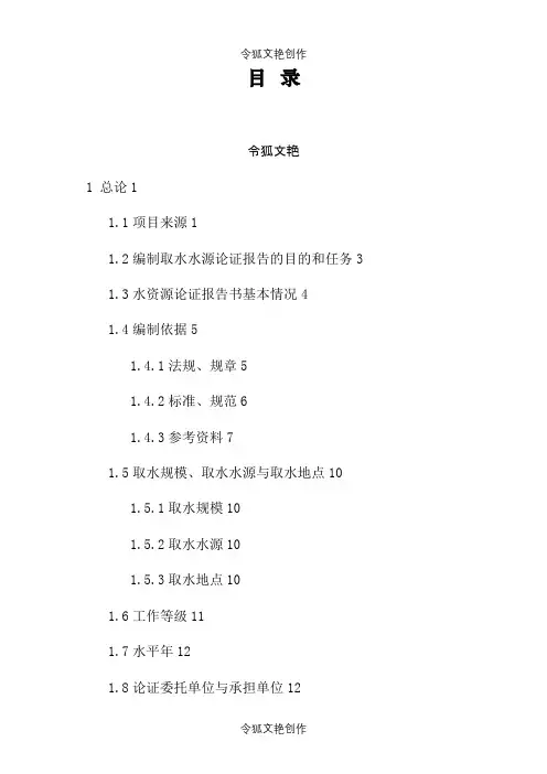 ××温泉水资源论证08.01之令狐文艳创作