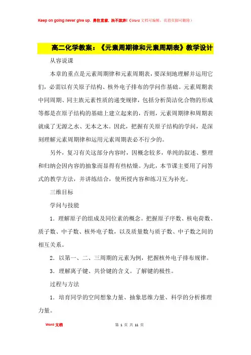 高中优秀教案高二化学教案：《元素周期律和元素周期表》教学设计