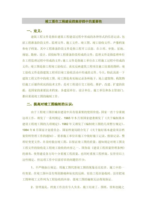 竣工图的作用
