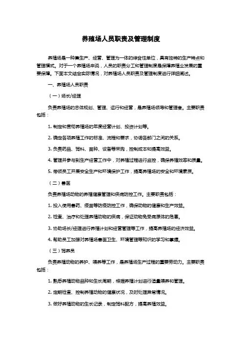 养殖场人员职责及管理制度