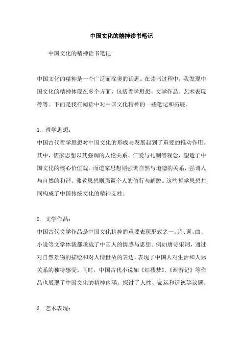 中国文化的精神读书笔记