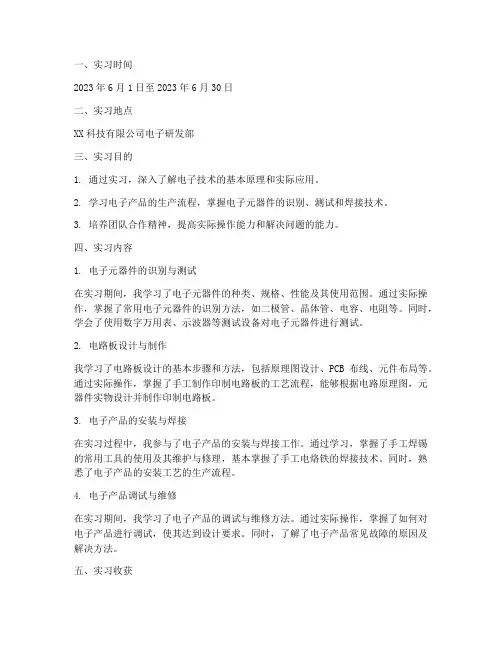 实习报告电子技术