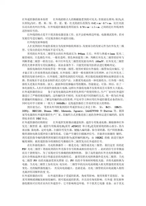 红外遥控器的基本原理