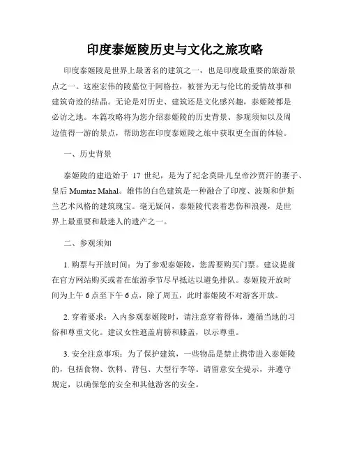 印度泰姬陵历史与文化之旅攻略