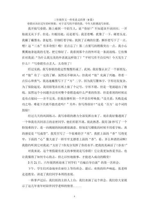 三年级作文一件有意义的事(9篇)