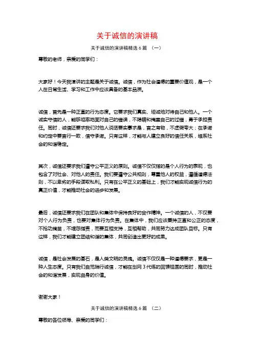 关于诚信的演讲稿6篇