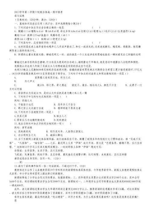 浙江省温州市十校联合体2013-2014学年高一下学期期中联考语文试题 Word版含答案