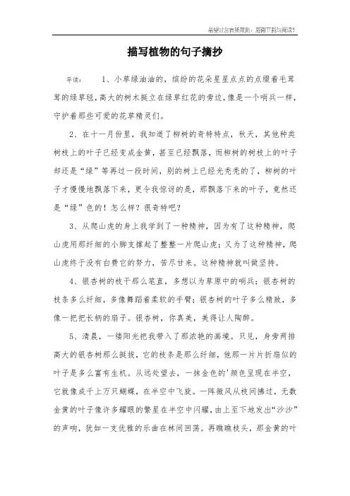 描写植物的句子摘抄