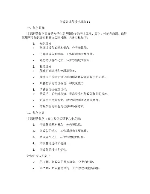 塔设备课程设计塔高31