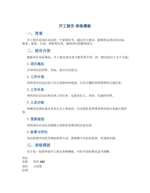 开工报告 表格模板