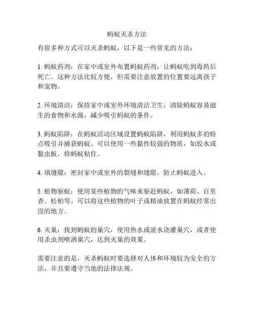 蚂蚁灭杀方法