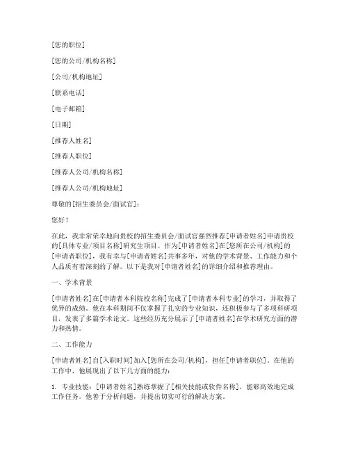 美国研究生工作推荐信模板