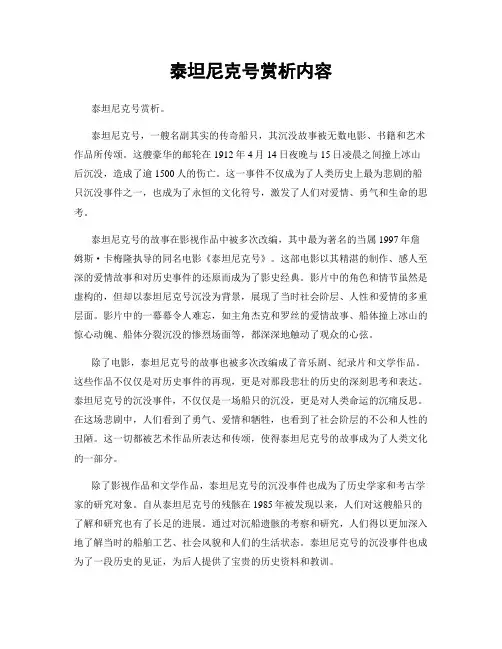 泰坦尼克号赏析内容