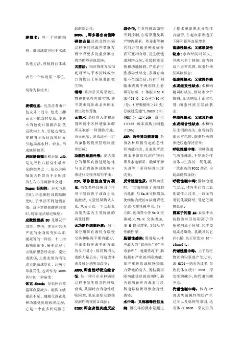 外科学名词解释