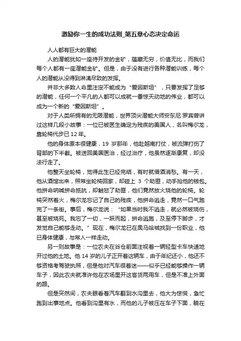 激励你一生的成功法则_第五章心态决定命运