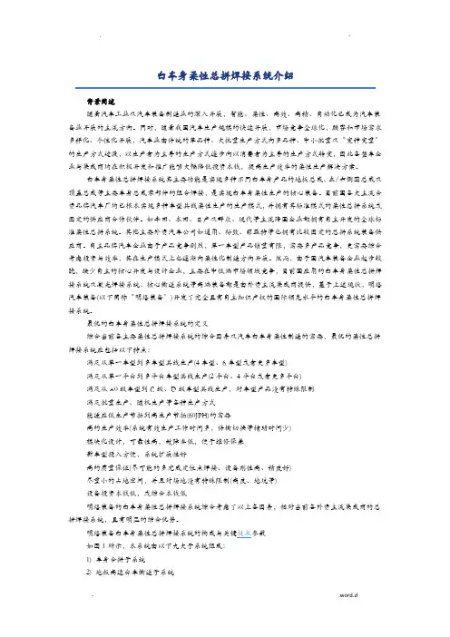 白车身柔性总拼焊接系统介绍