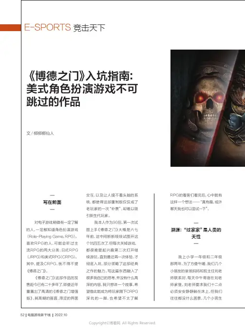 《博德之门》入坑指南：美式角色扮演游戏不可跳过的作品