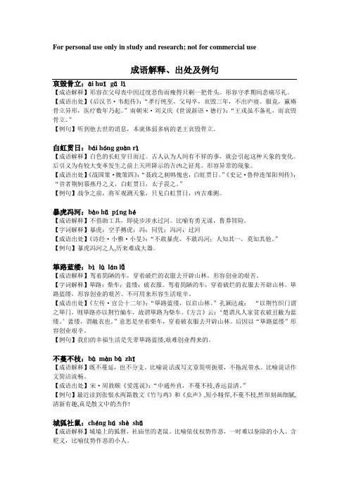 成语解释及出处