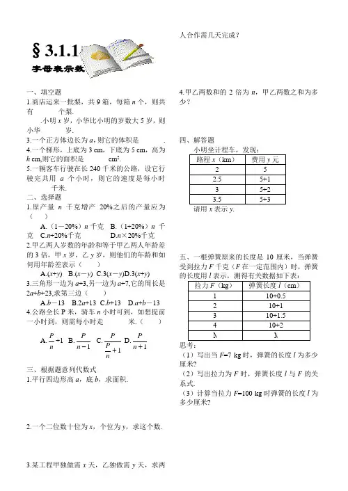 七年级数学第三章 字母表示数练习题及答案全套