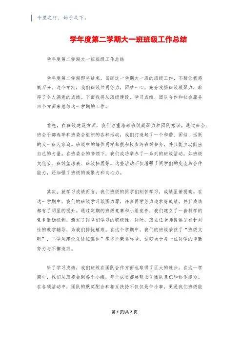 学年度第二学期大一班班级工作总结