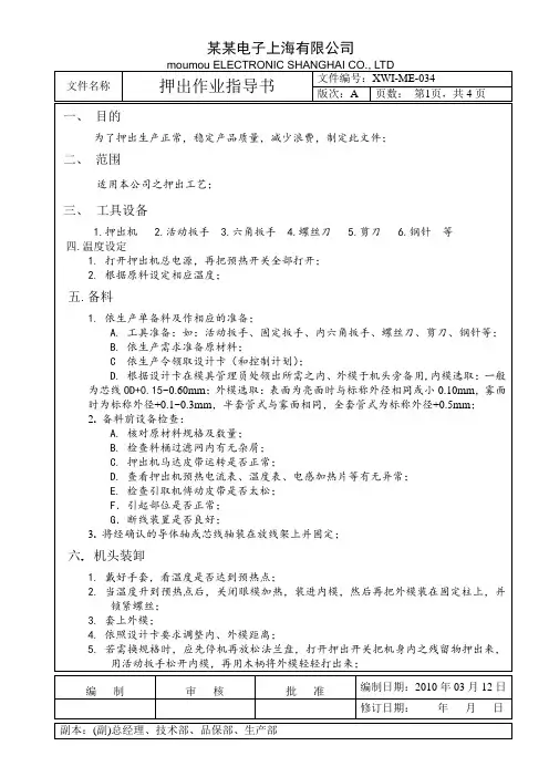 押出作业指导书