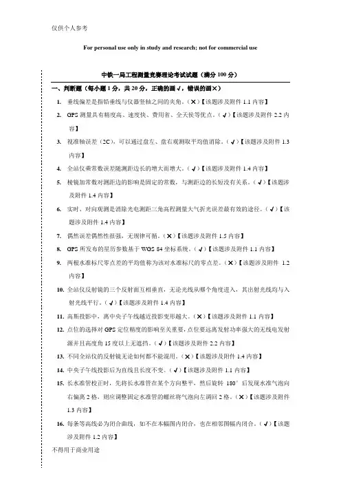 工程测量竞赛理论考试试题