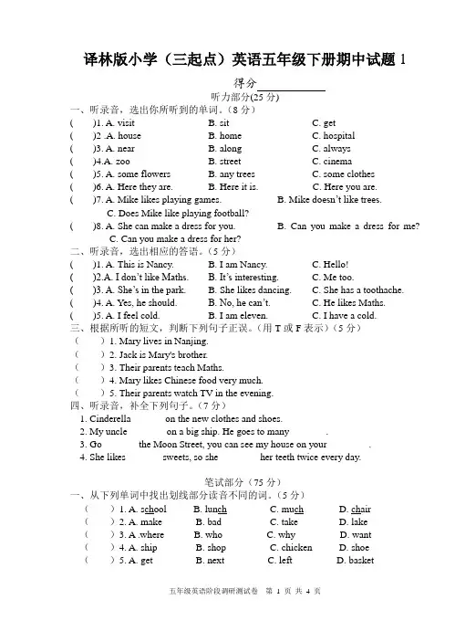 译林版小学(三起点)英语五年级下册期中试题及答案(共6套)