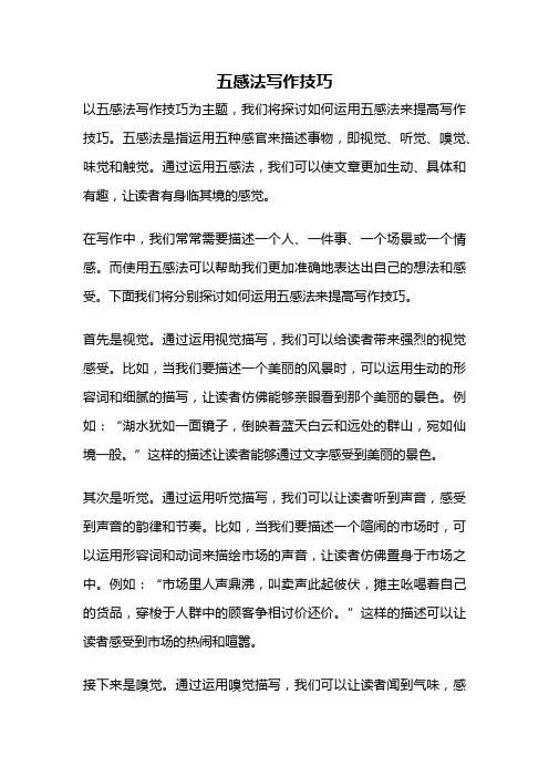 五感法写作技巧