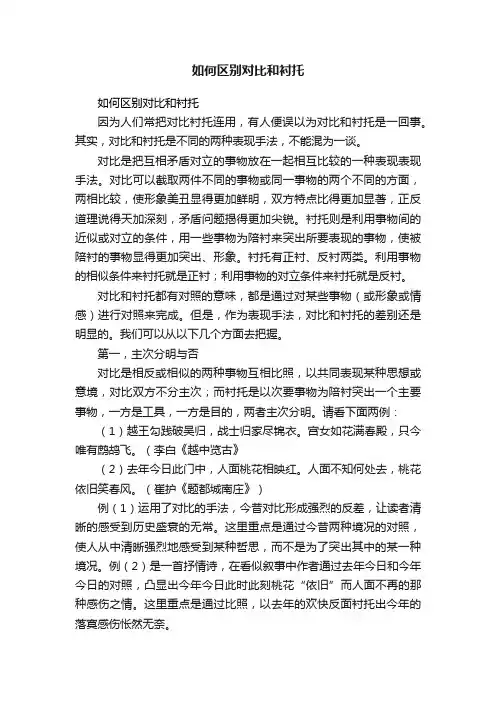 如何区别对比和衬托
