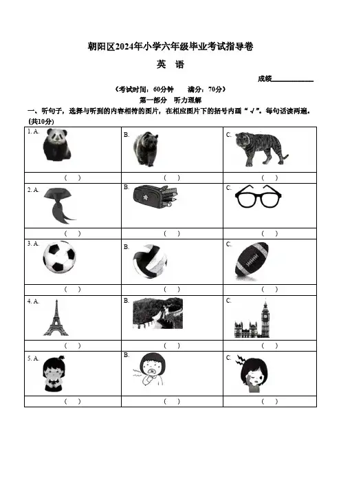 2023-2024学年北京市朝阳区北京版六年级下册期末英语试卷(含答案,无听力原文,无音频)