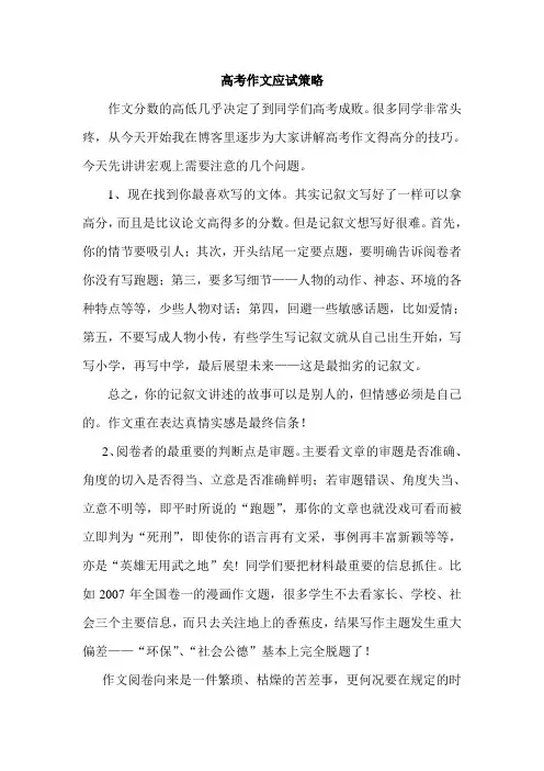 高考作文应试策略