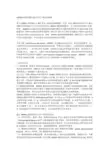 ARIMA模型预测上海市手足口病发病趋势