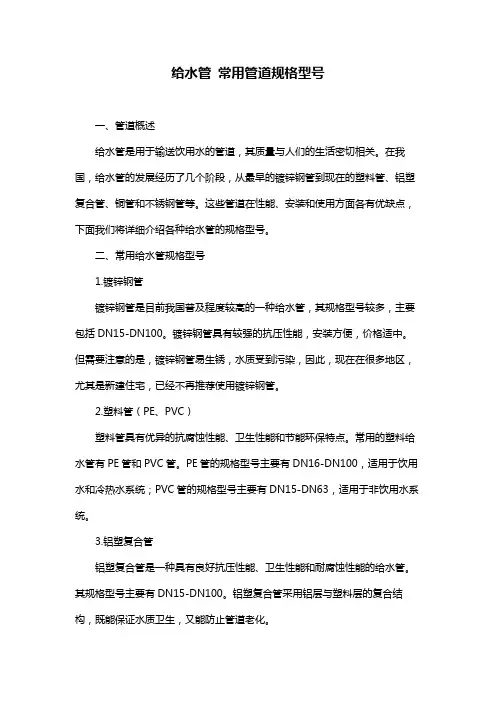 给水管 常用管道规格型号