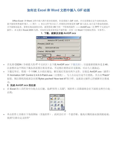 如何在Word和Excel里插入gif动态图片