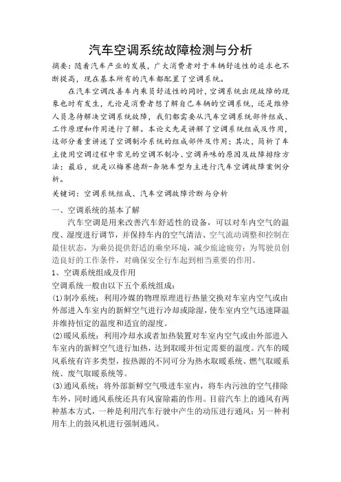 汽车维修工(二级)论文