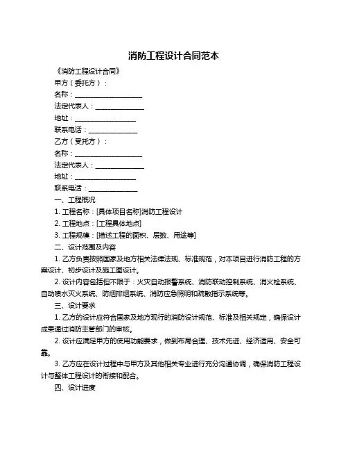 消防工程设计合同范本