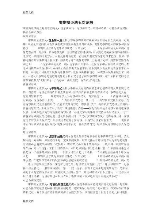 唯物辩证法五对范畴教学内容