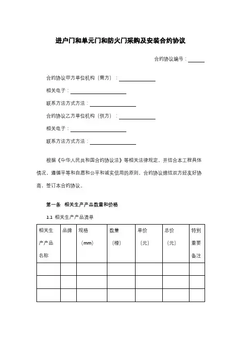 单元门防火门采购及安装合同