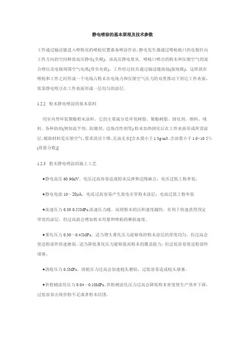 (完整word版)静电喷涂工艺参数