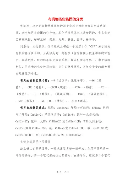 高二化学有机化合物按官能团的分类有哪些-常见的官能团-有机物名称的写法