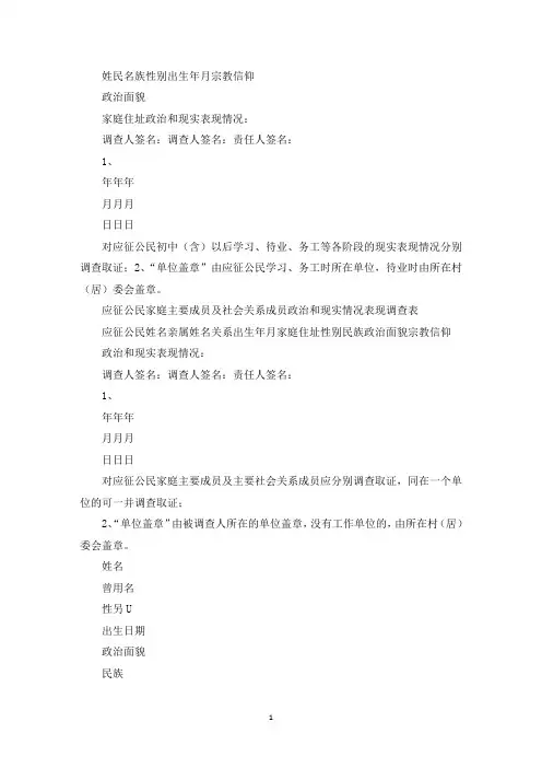 应征公民政治考核表(最新)