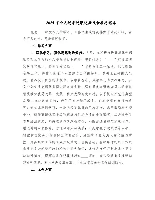 2024年个人述学述职述廉报告参考范本（4篇）