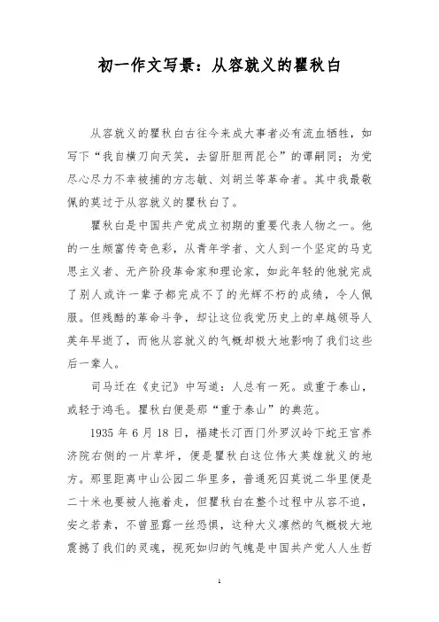 初一作文写景：从容就义的瞿秋白