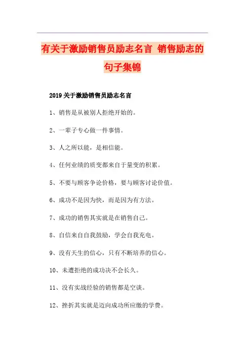 有关于激励销售员励志名言 销售励志的句子集锦