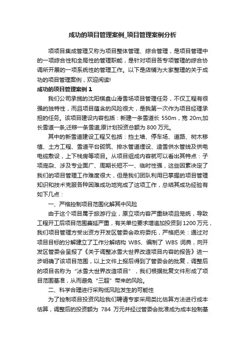 成功的项目管理案例_项目管理案例分析