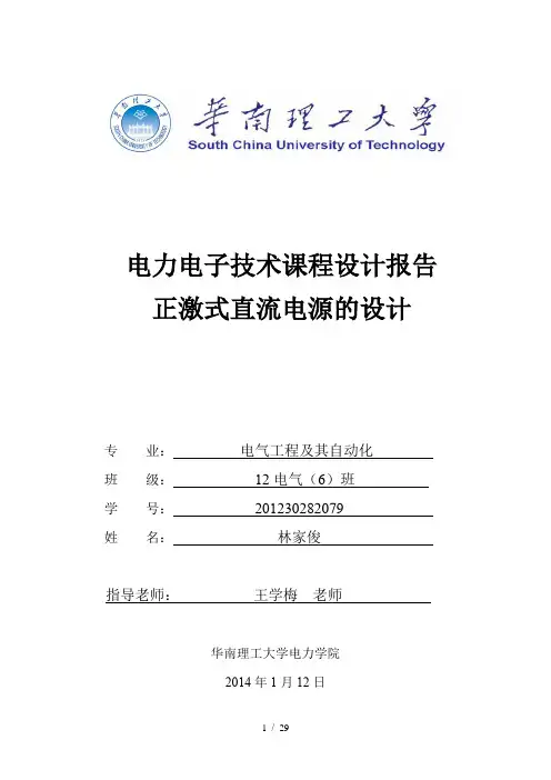 华南理工大学电力电子技术课程设计报告