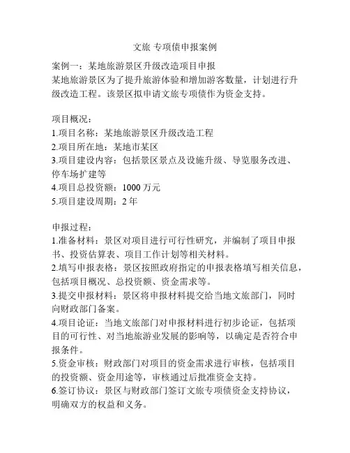 文旅 专项债申报案例