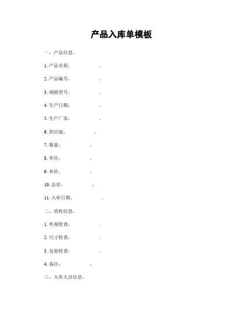产品入库单模板